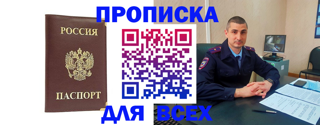 временная регистрация законно в Гае
