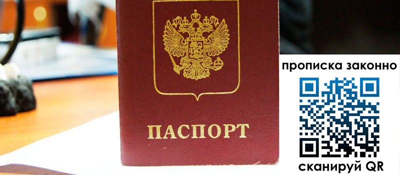 прописка в Гае регистрация в Гае